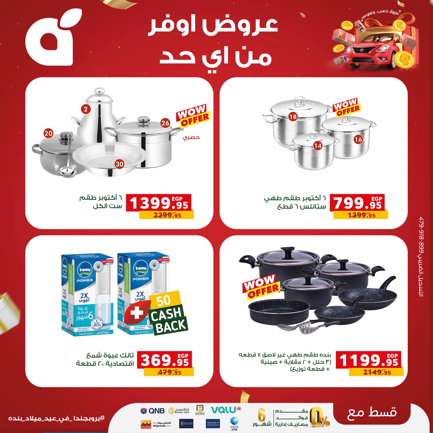 panda offers from 23sep to 1sep 2025 عروض بنده من 23 سبتمبر حتى 1 سبتمبر 2025 صفحة رقم 3